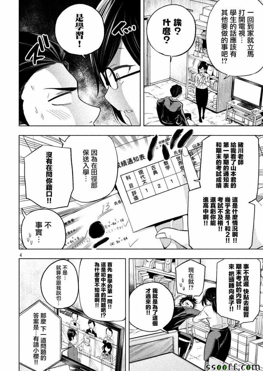 《为什么老师会在这里！？》漫画 为什么老师会在这里 063话