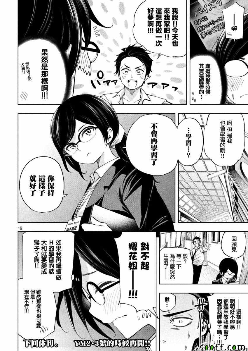 《为什么老师会在这里！？》漫画 为什么老师会在这里 063话