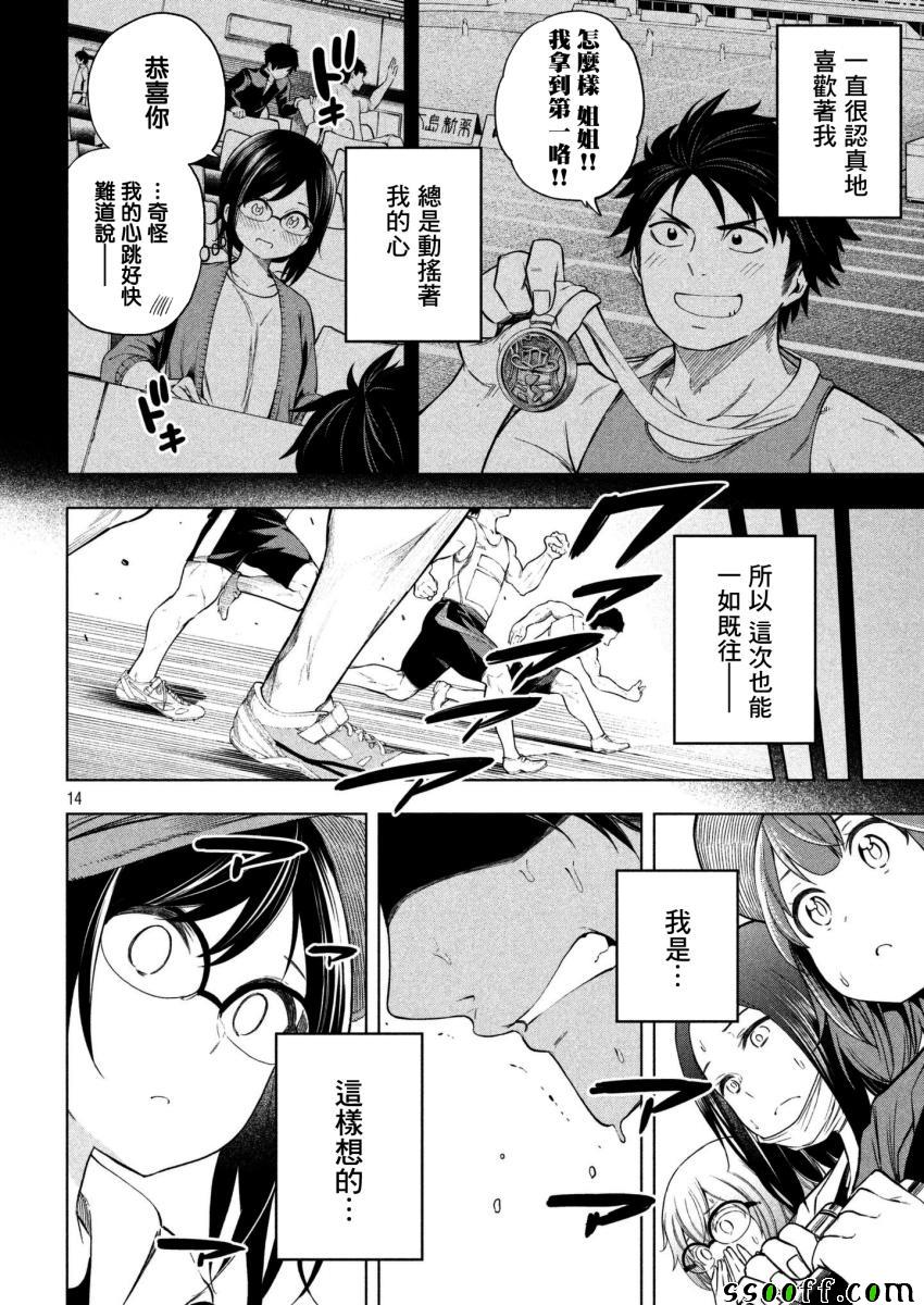 《为什么老师会在这里！？》漫画 为什么老师会在这里 066话