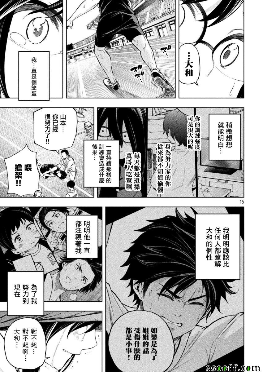 《为什么老师会在这里！？》漫画 为什么老师会在这里 066话