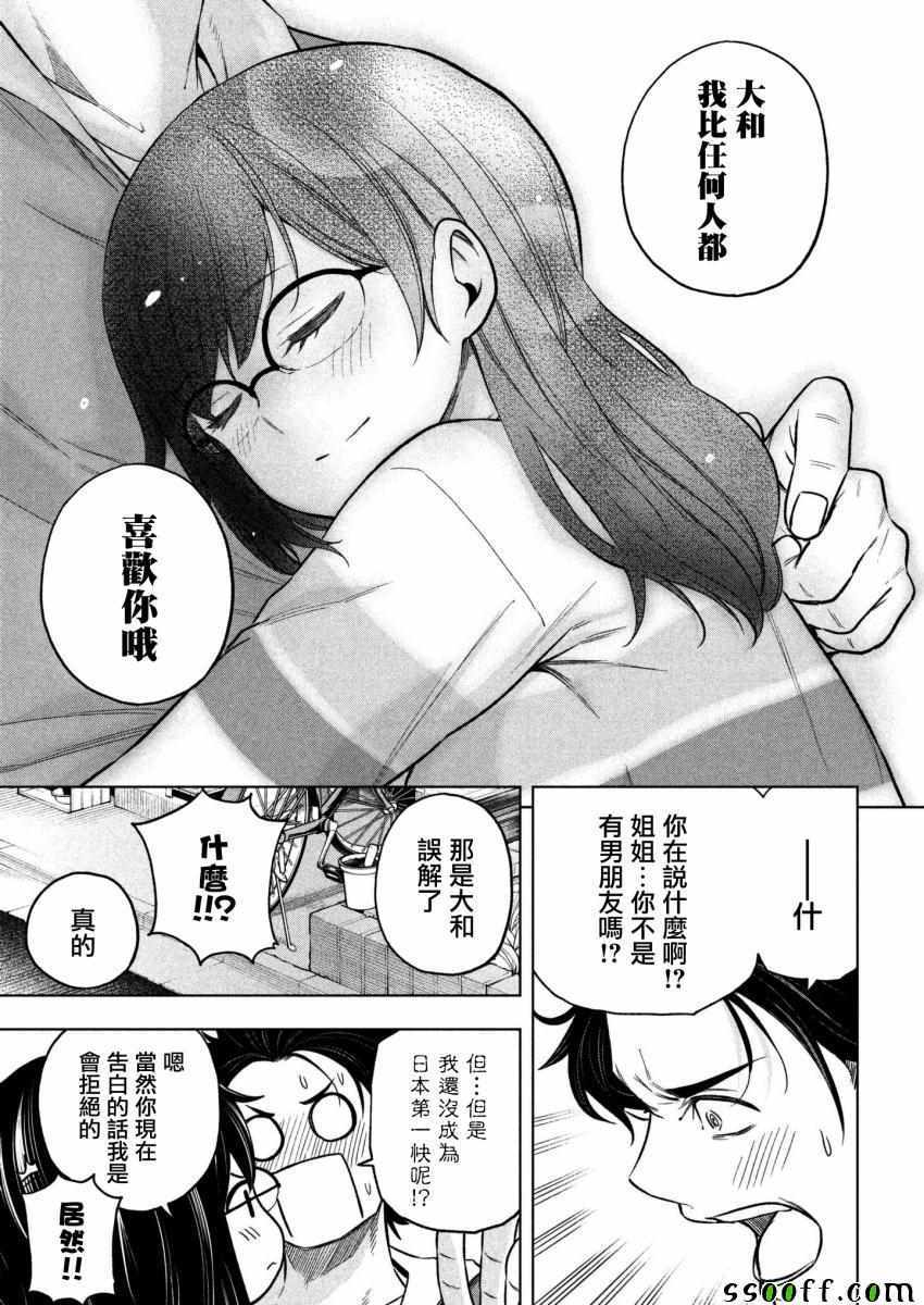 《为什么老师会在这里！？》漫画 为什么老师会在这里 067话