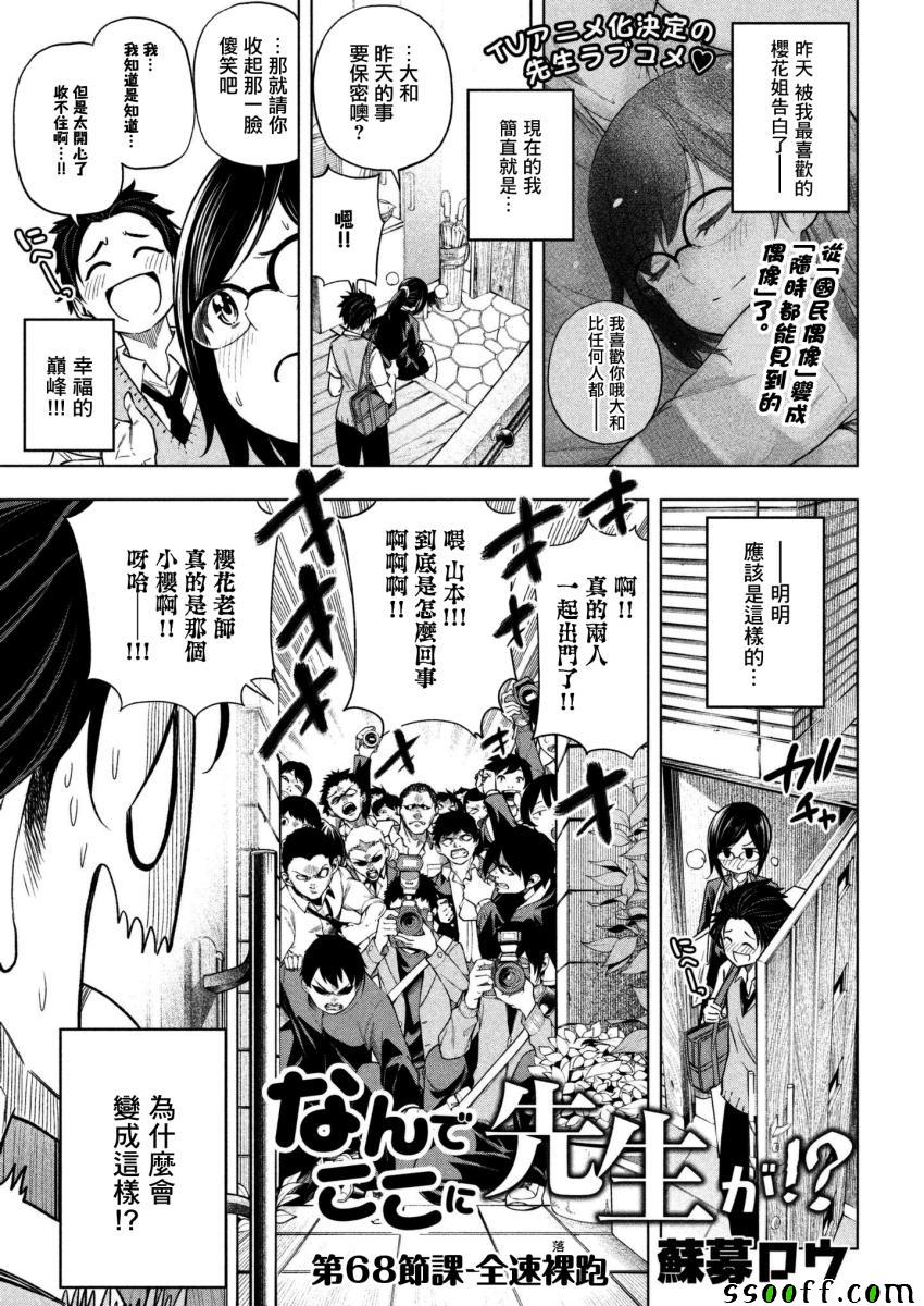 《为什么老师会在这里！？》漫画 为什么老师会在这里 068话