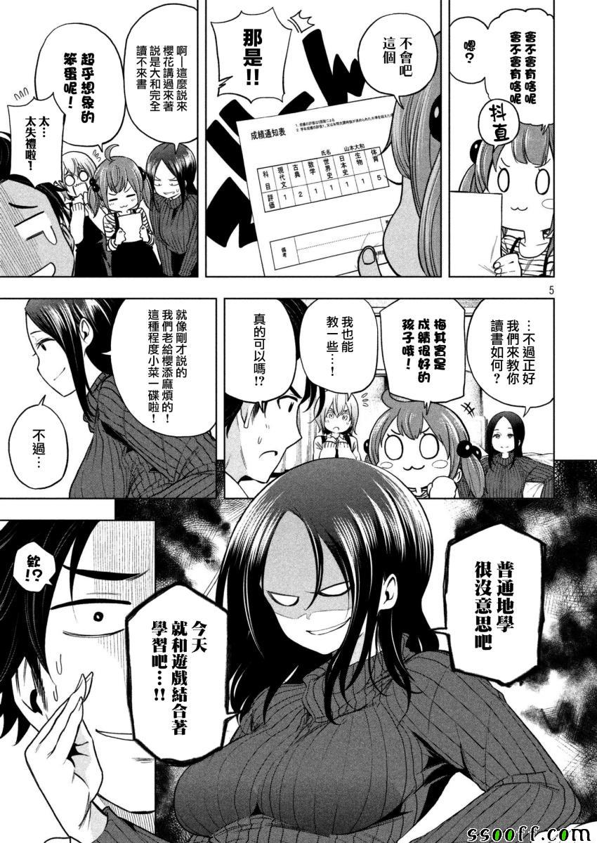 《为什么老师会在这里！？》漫画 为什么老师会在这里 068话