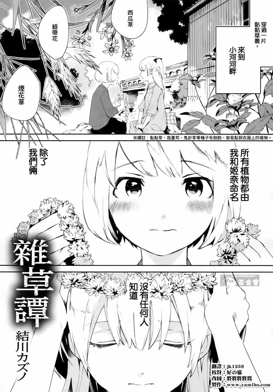 《杂草谭》漫画 短篇