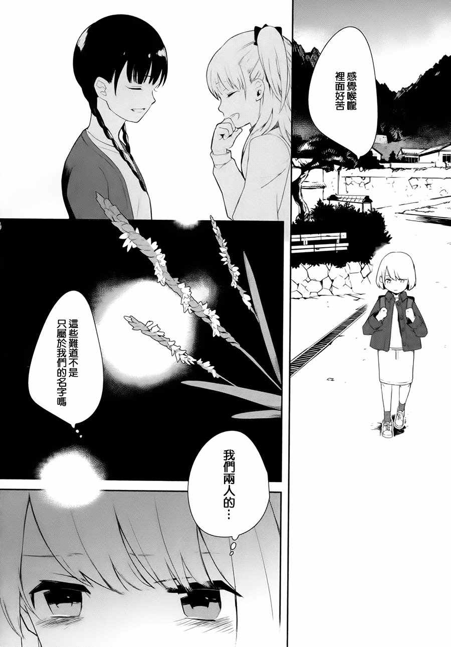 《杂草谭》漫画 短篇