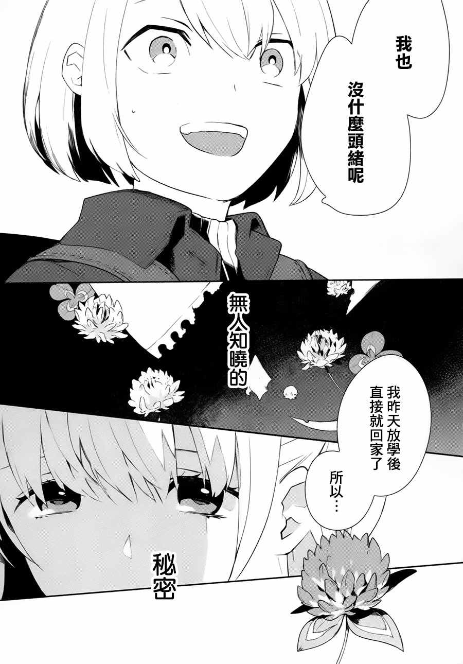 《杂草谭》漫画 短篇