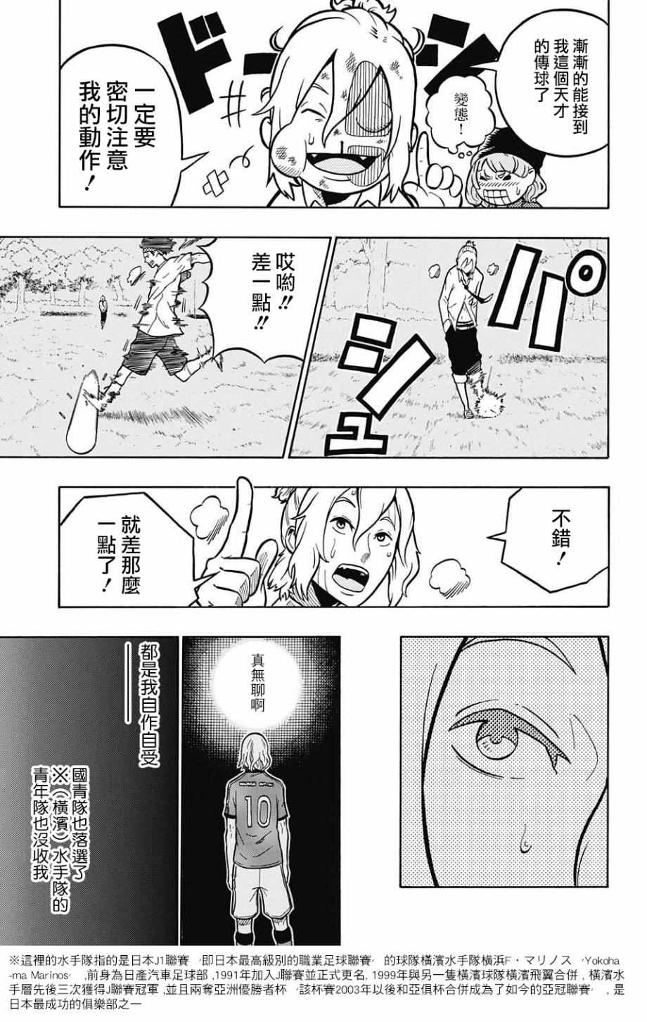 《绝佳射门》漫画 003话