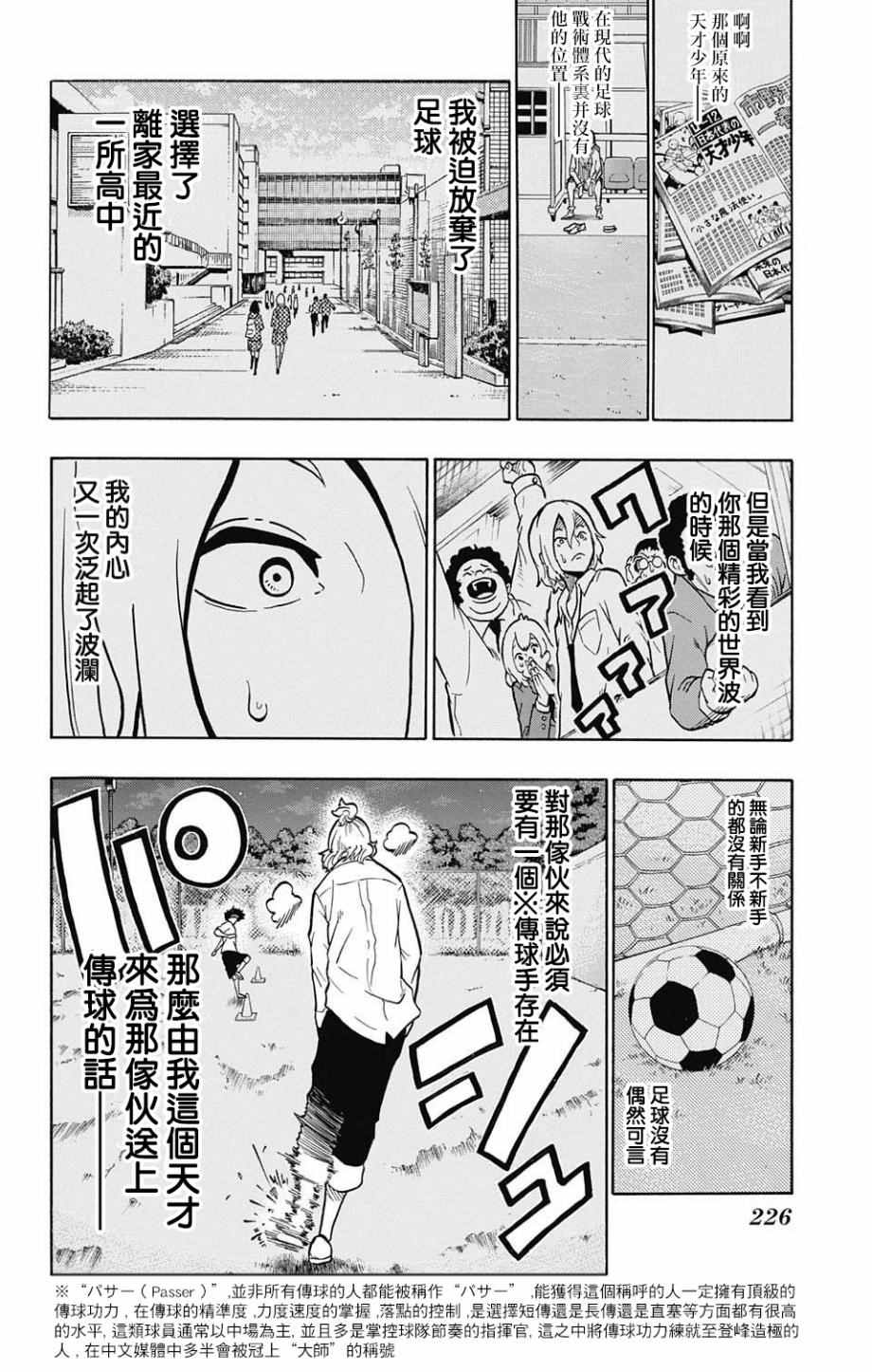 《绝佳射门》漫画 003话