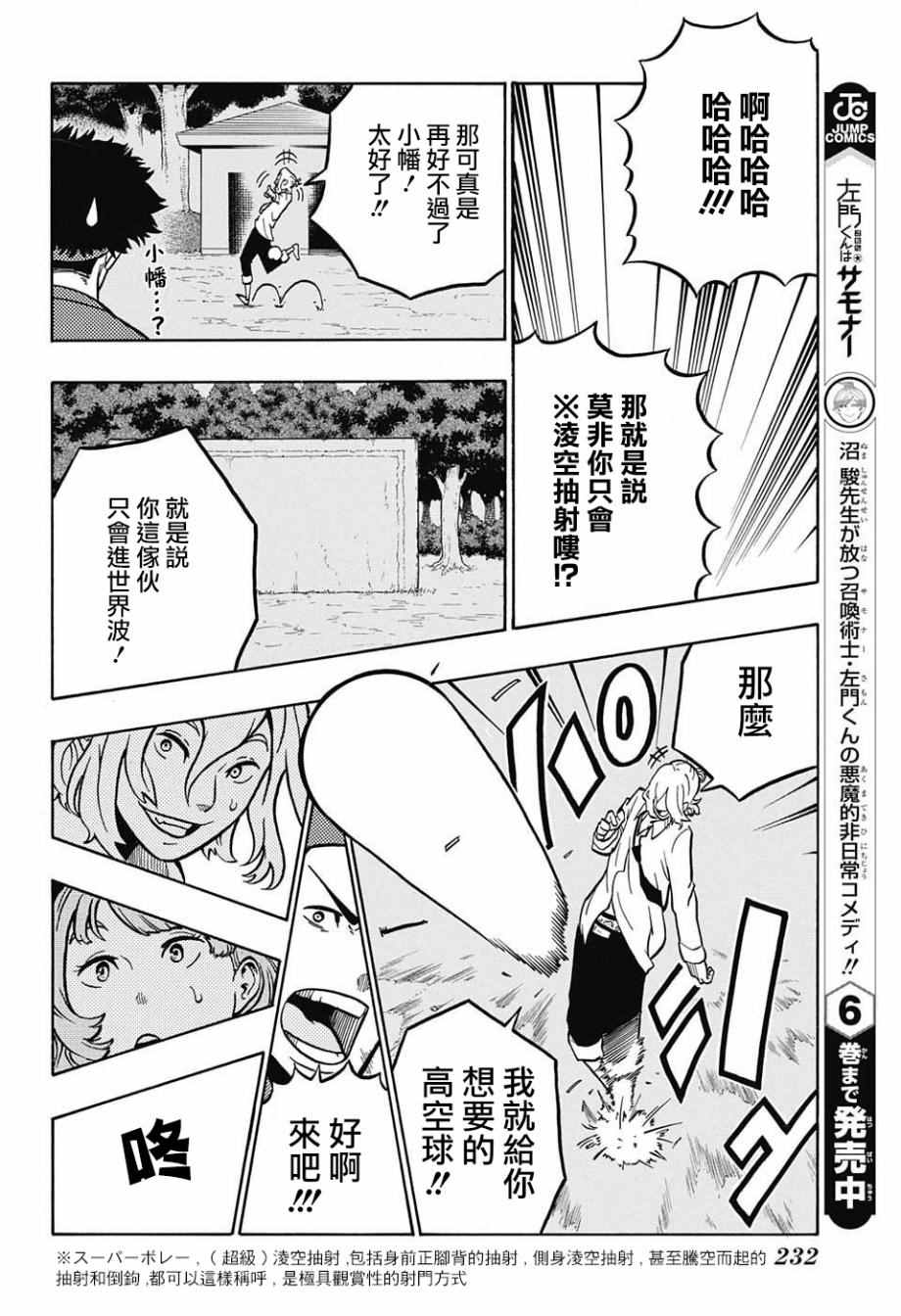 《绝佳射门》漫画 003话