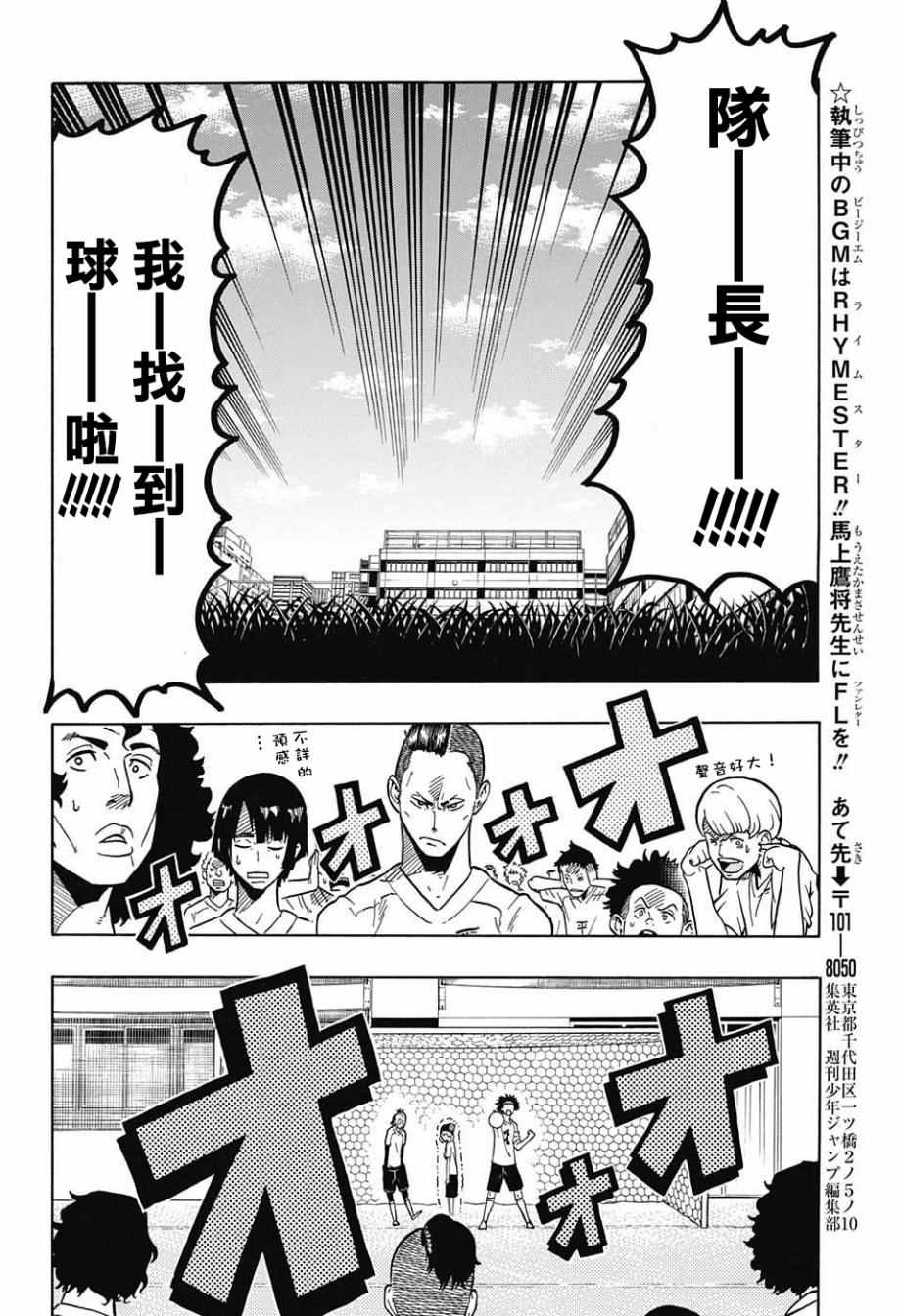 《绝佳射门》漫画 003话