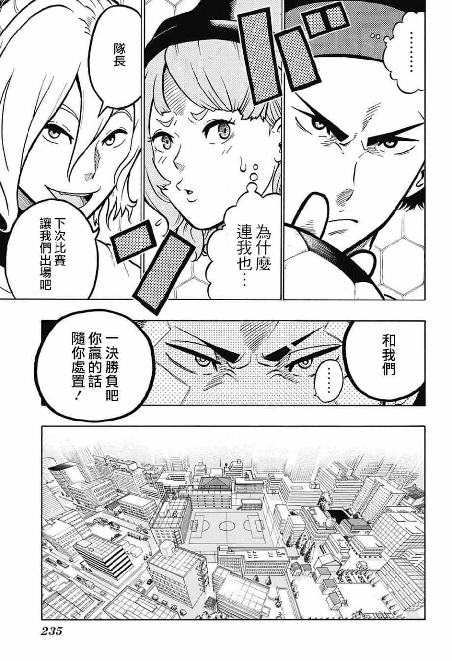 《绝佳射门》漫画 003话