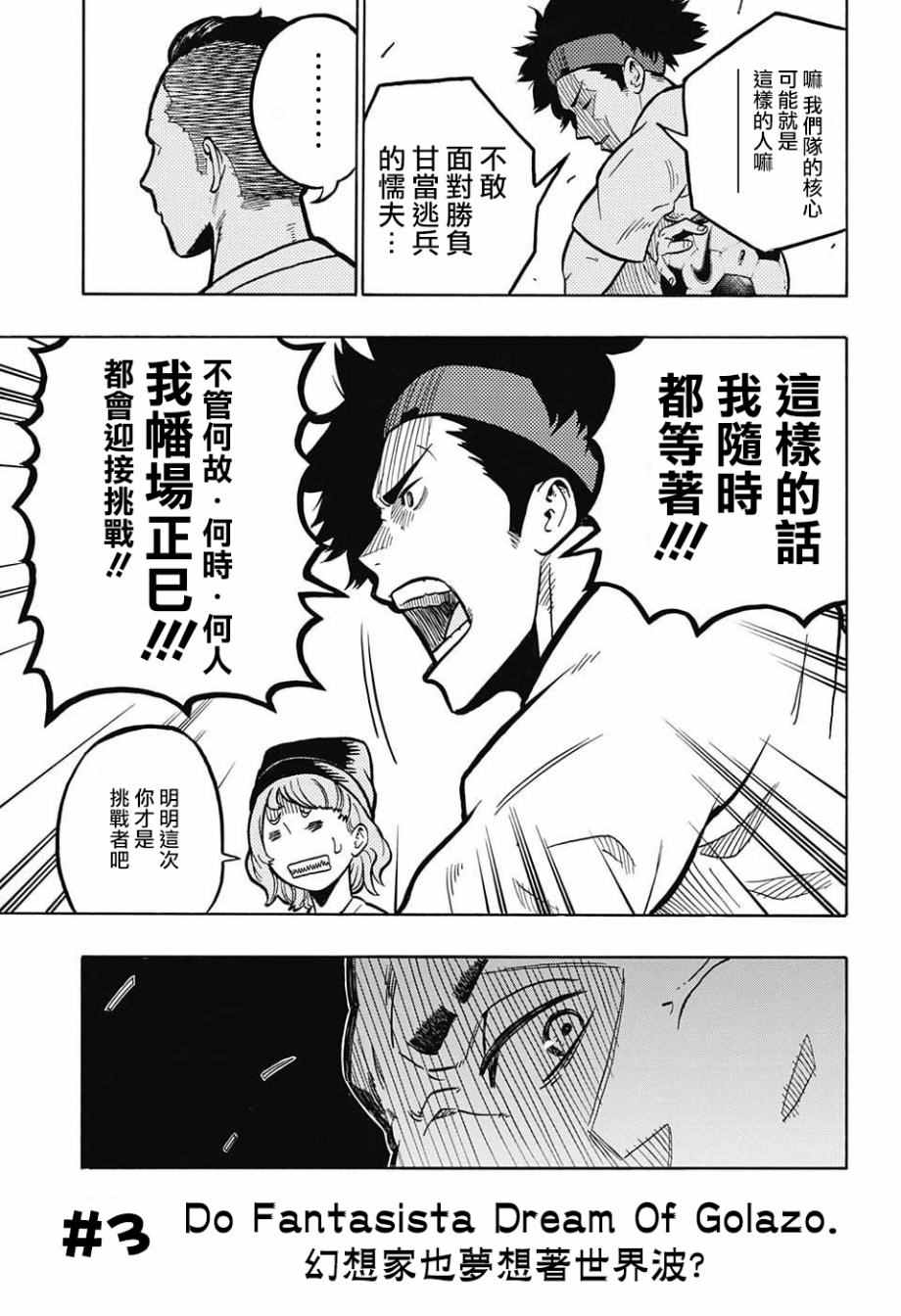 《绝佳射门》漫画 003话