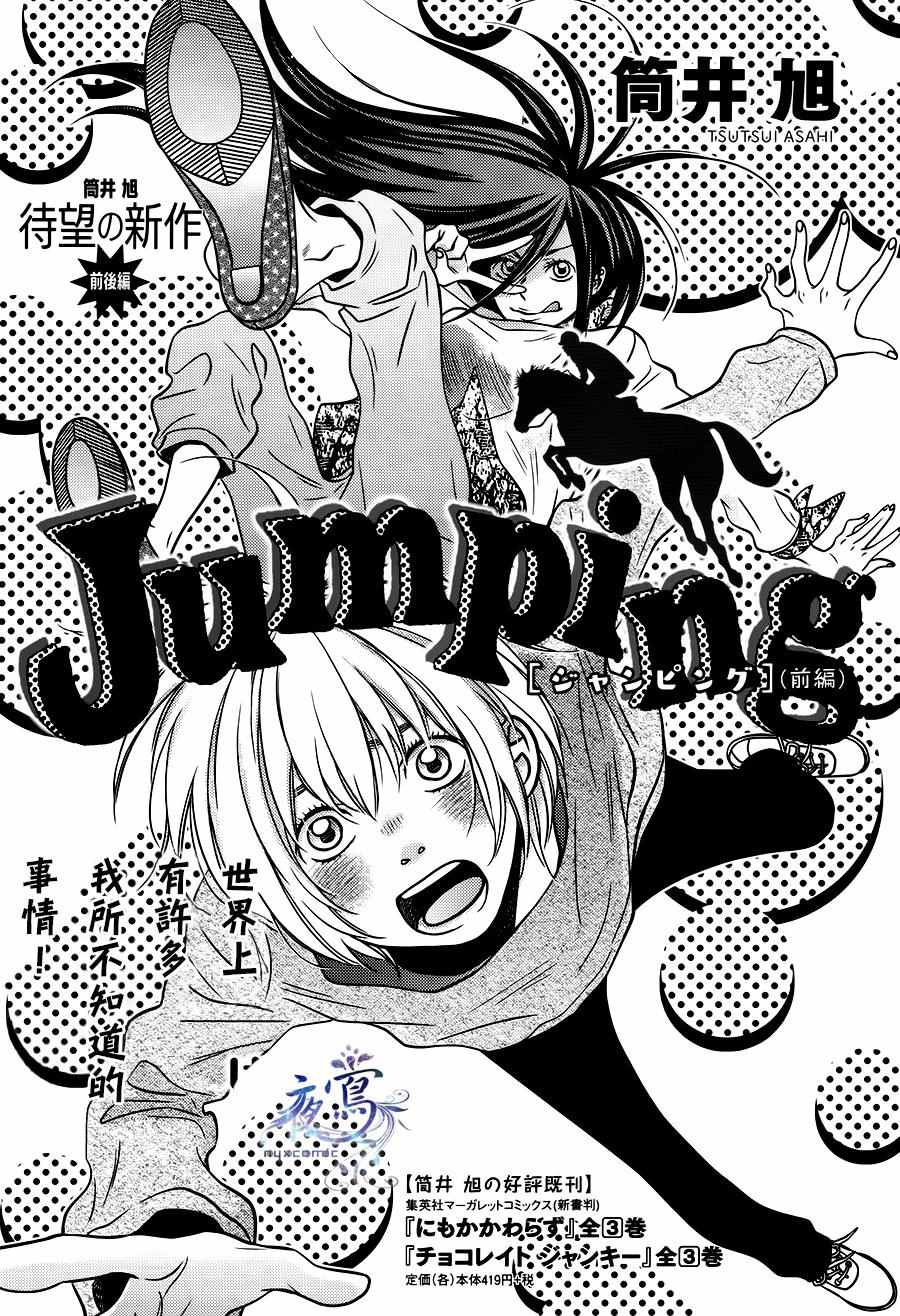 《Jumping》漫画 前篇