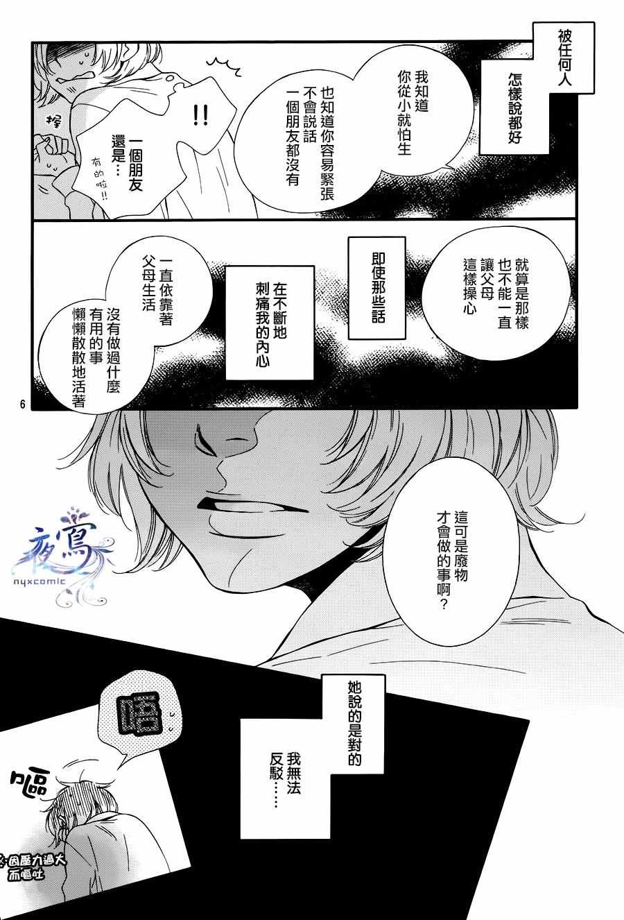 《Jumping》漫画 前篇