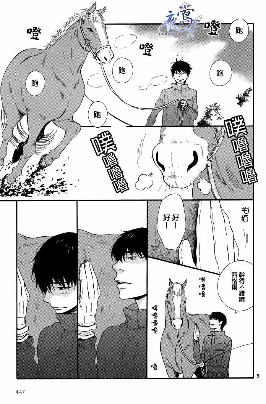 《Jumping》漫画 后篇