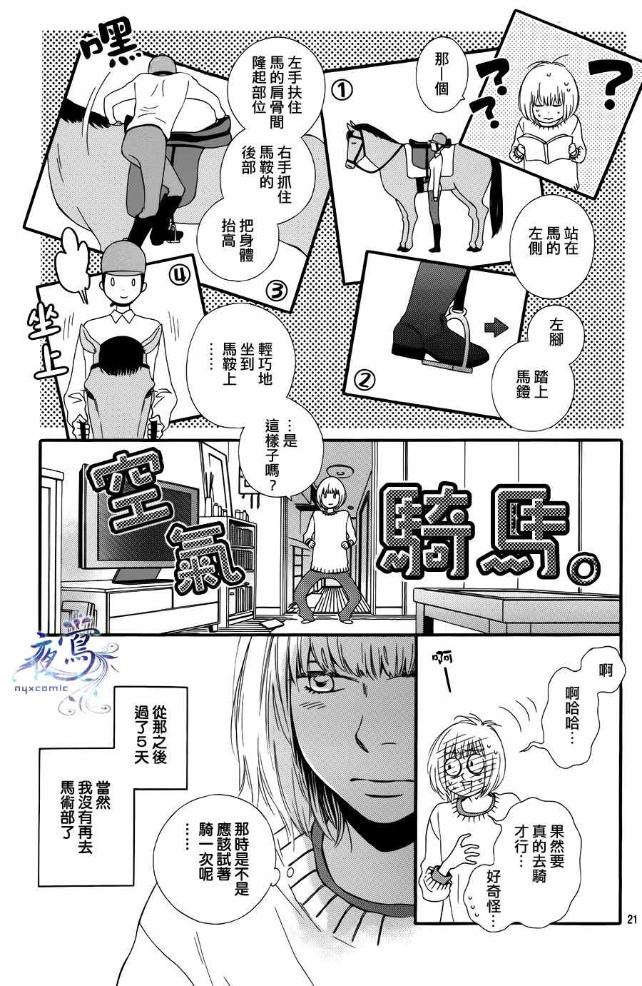 《Jumping》漫画 后篇