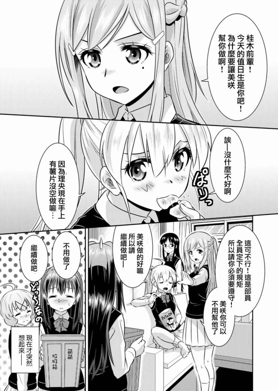 《短裙X放学后》漫画 021话