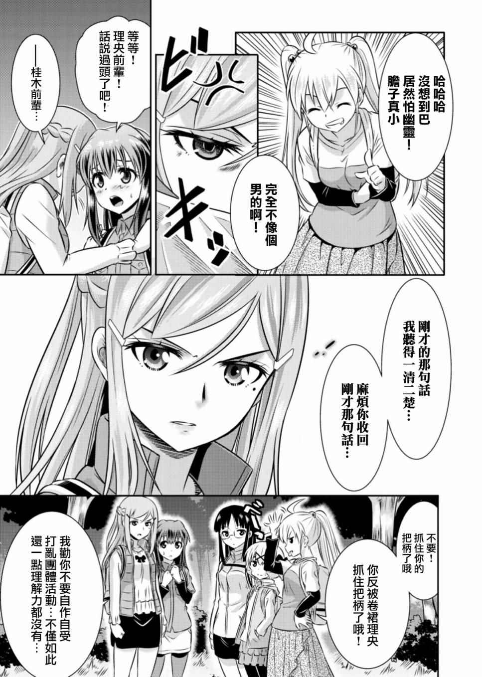 《短裙X放学后》漫画 021话