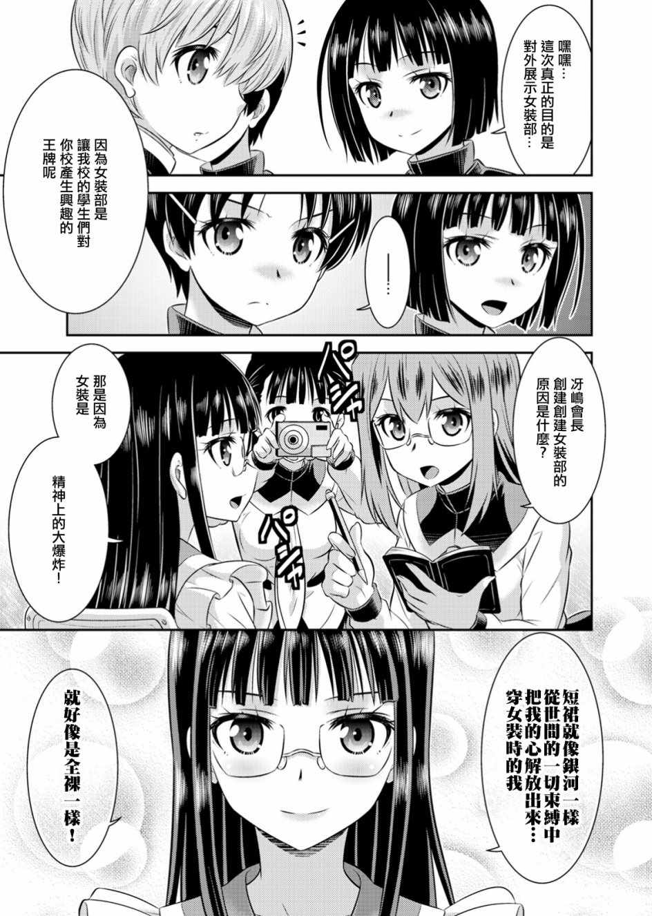 《短裙X放学后》漫画 028话