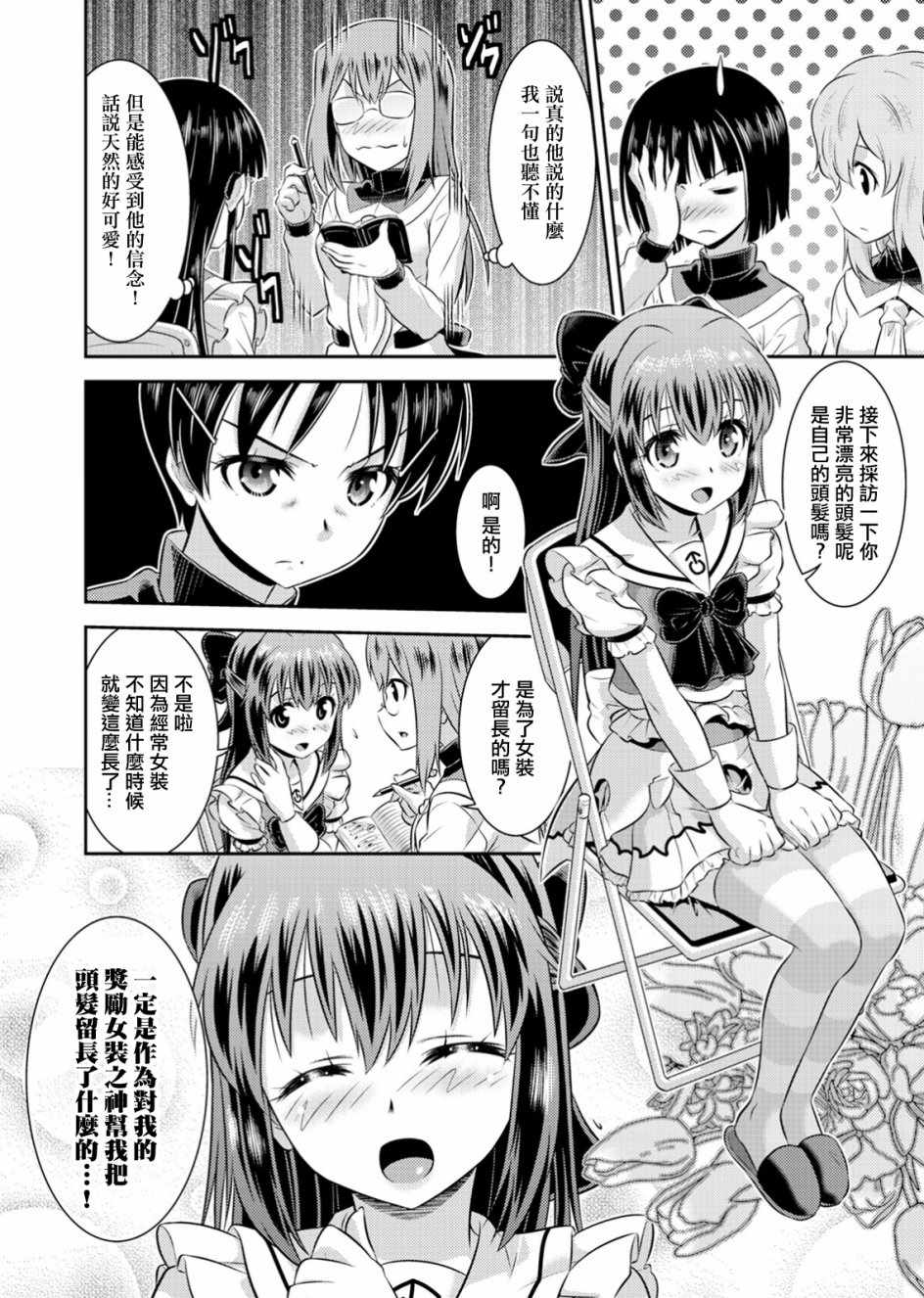 《短裙X放学后》漫画 028话