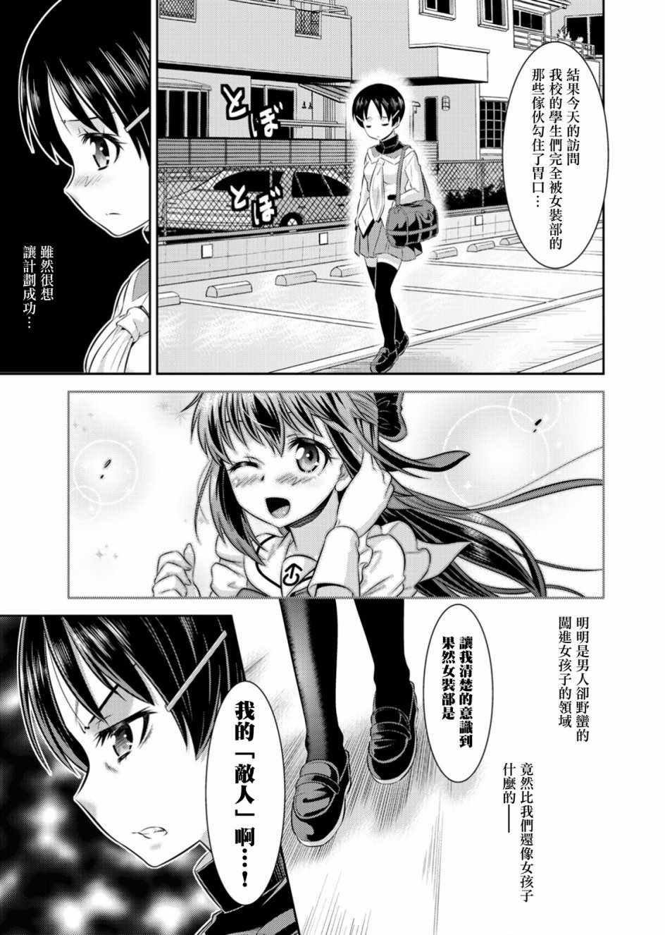 《短裙X放学后》漫画 028话