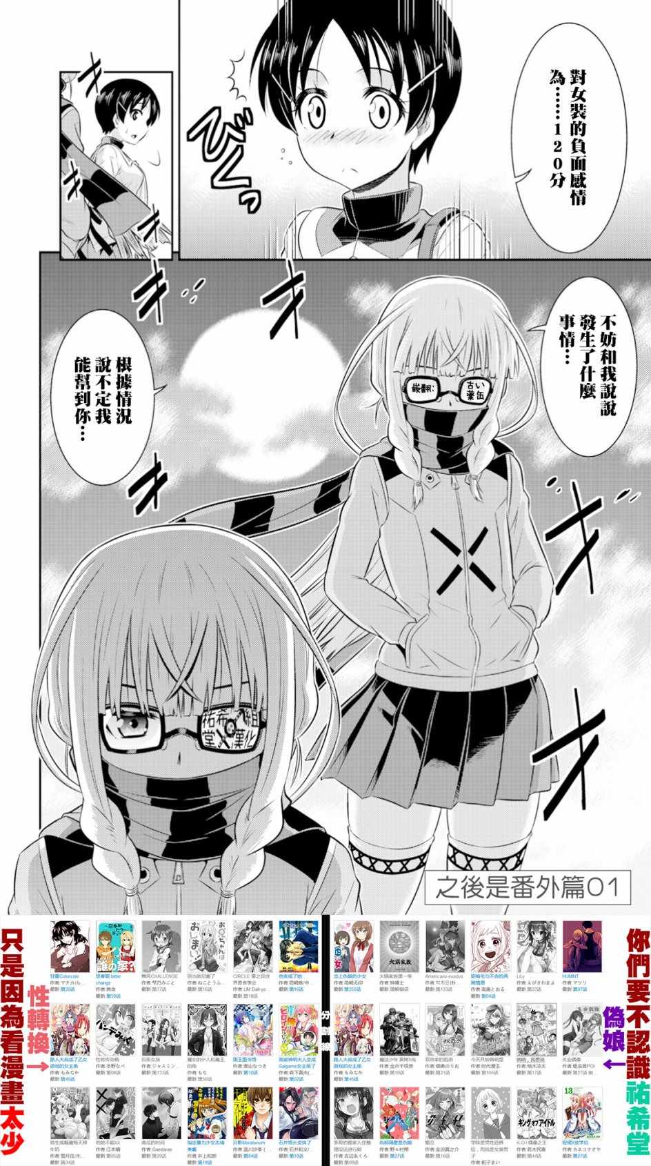 《短裙X放学后》漫画 028话