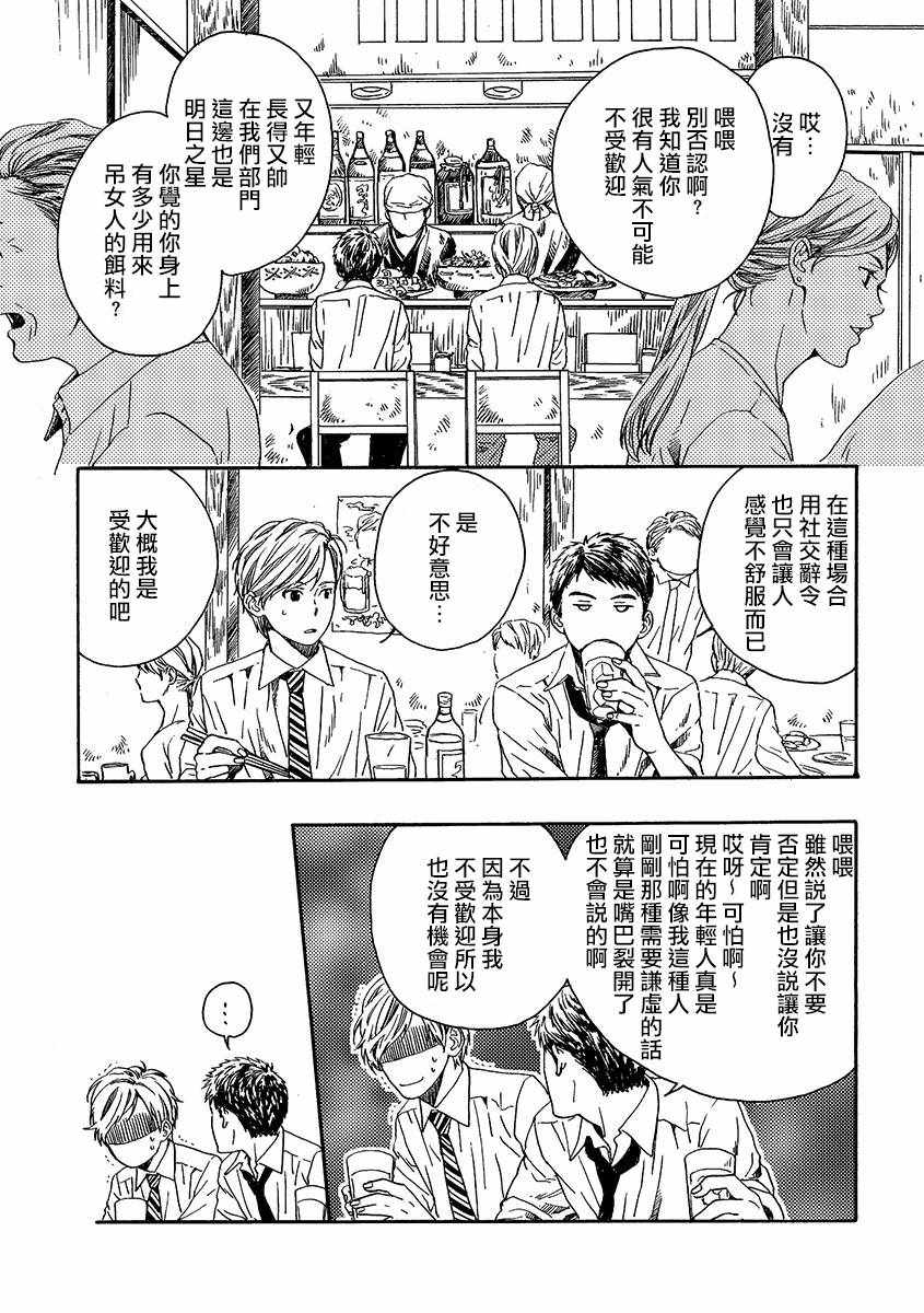 《兔子君与乌龟先生》漫画 短篇