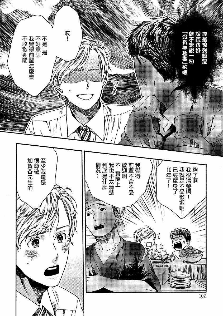 《兔子君与乌龟先生》漫画 短篇