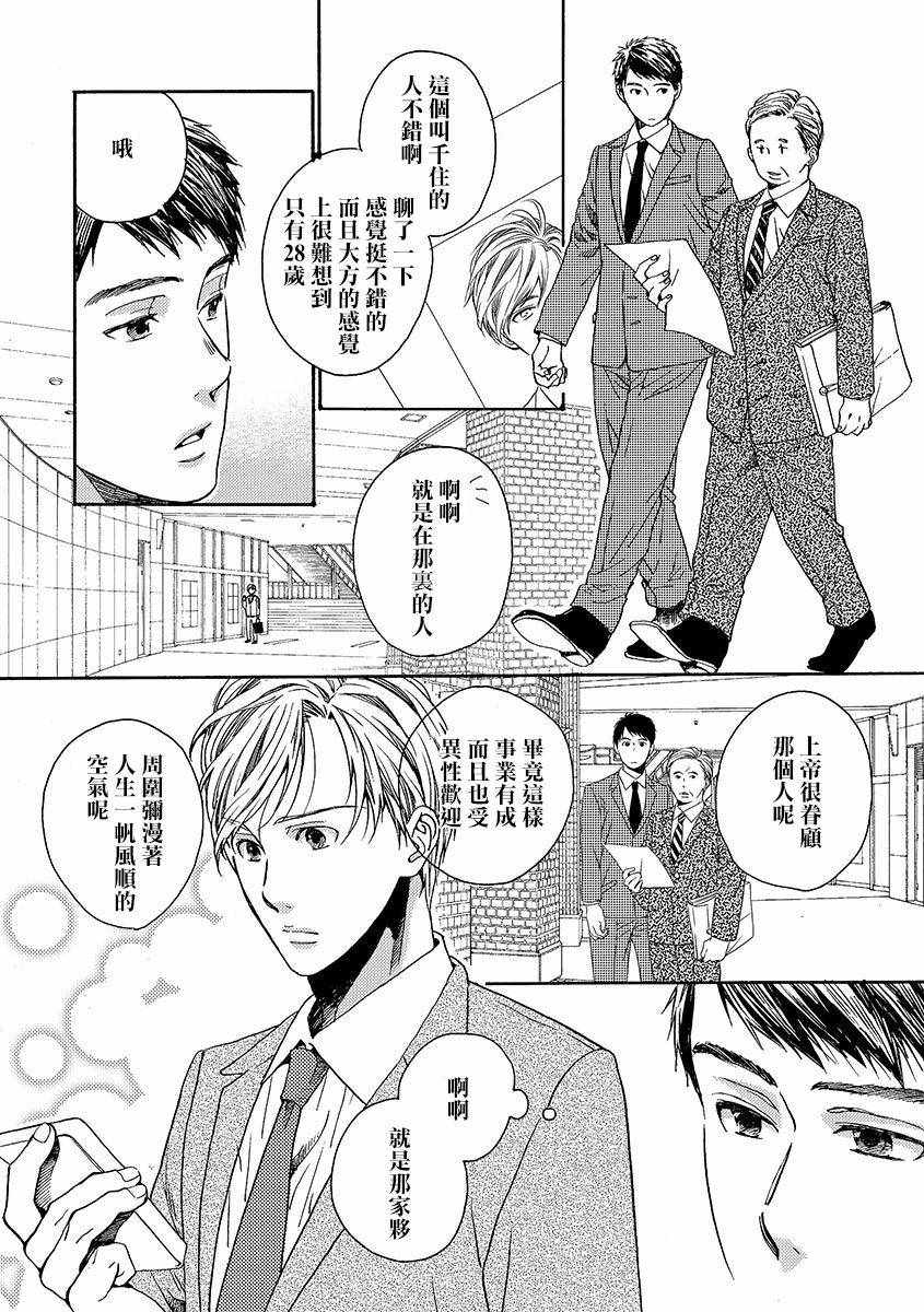 《兔子君与乌龟先生》漫画 短篇