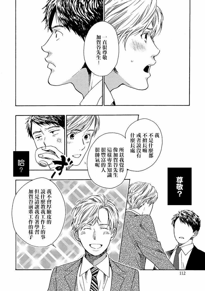 《兔子君与乌龟先生》漫画 短篇