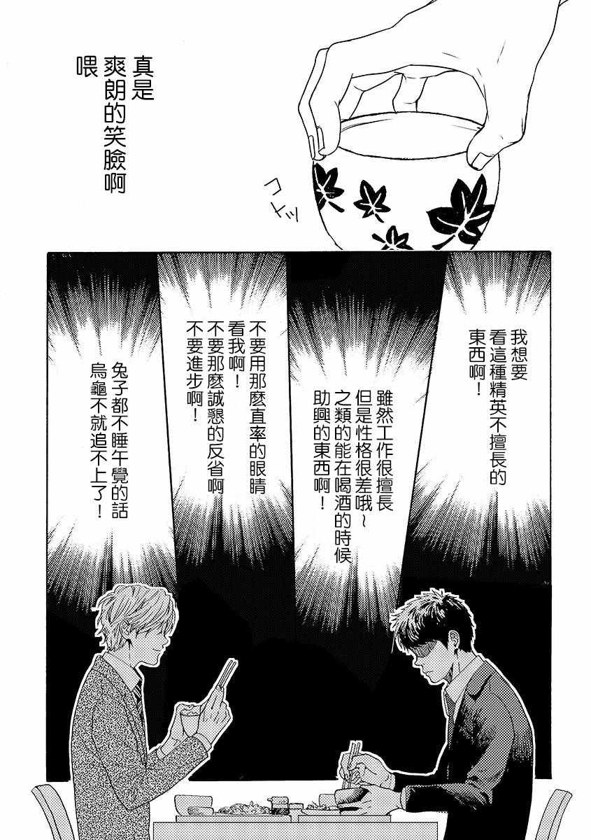 《兔子君与乌龟先生》漫画 短篇