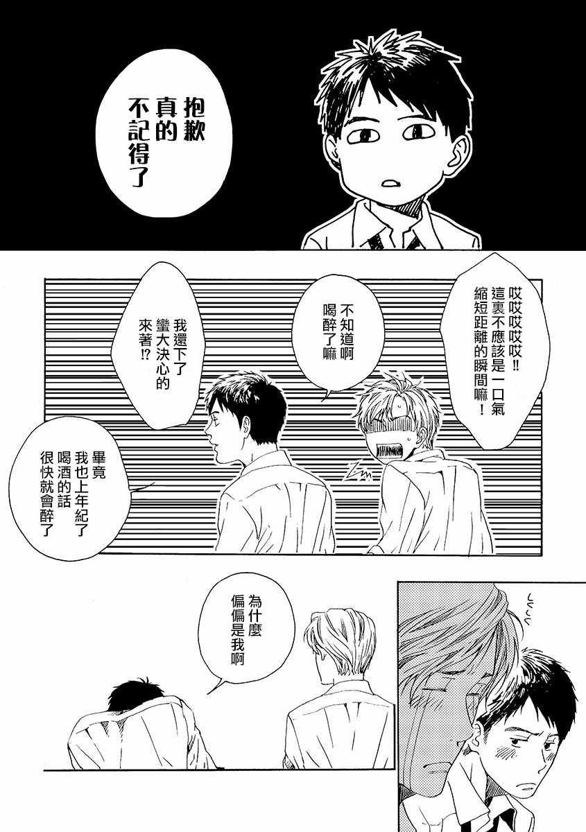 《兔子君与乌龟先生》漫画 短篇