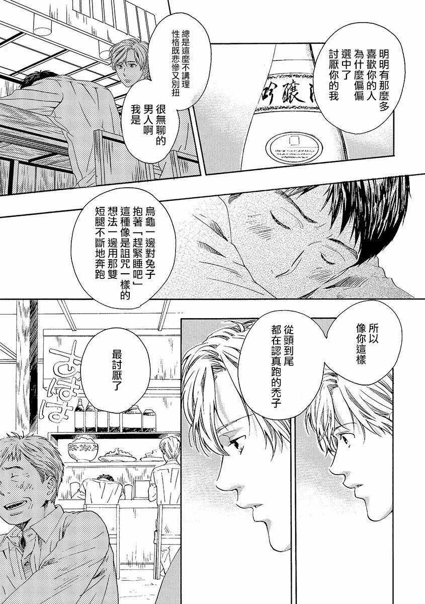 《兔子君与乌龟先生》漫画 短篇