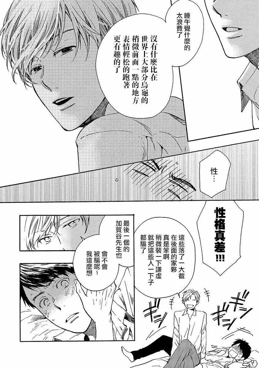 《兔子君与乌龟先生》漫画 短篇