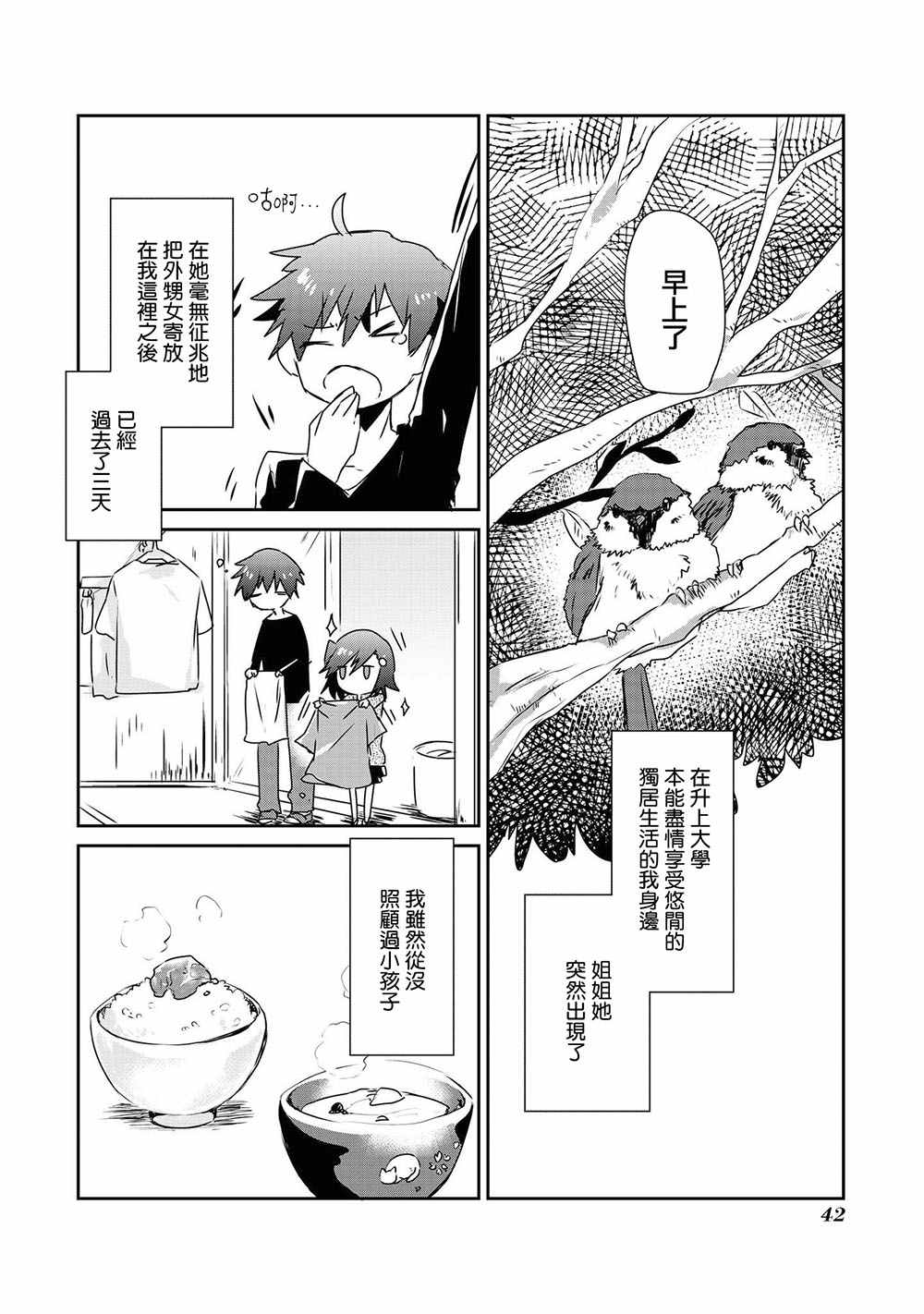 《捡到了只小猫》漫画 002话