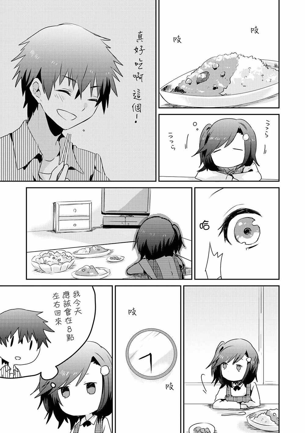 《捡到了只小猫》漫画 002话