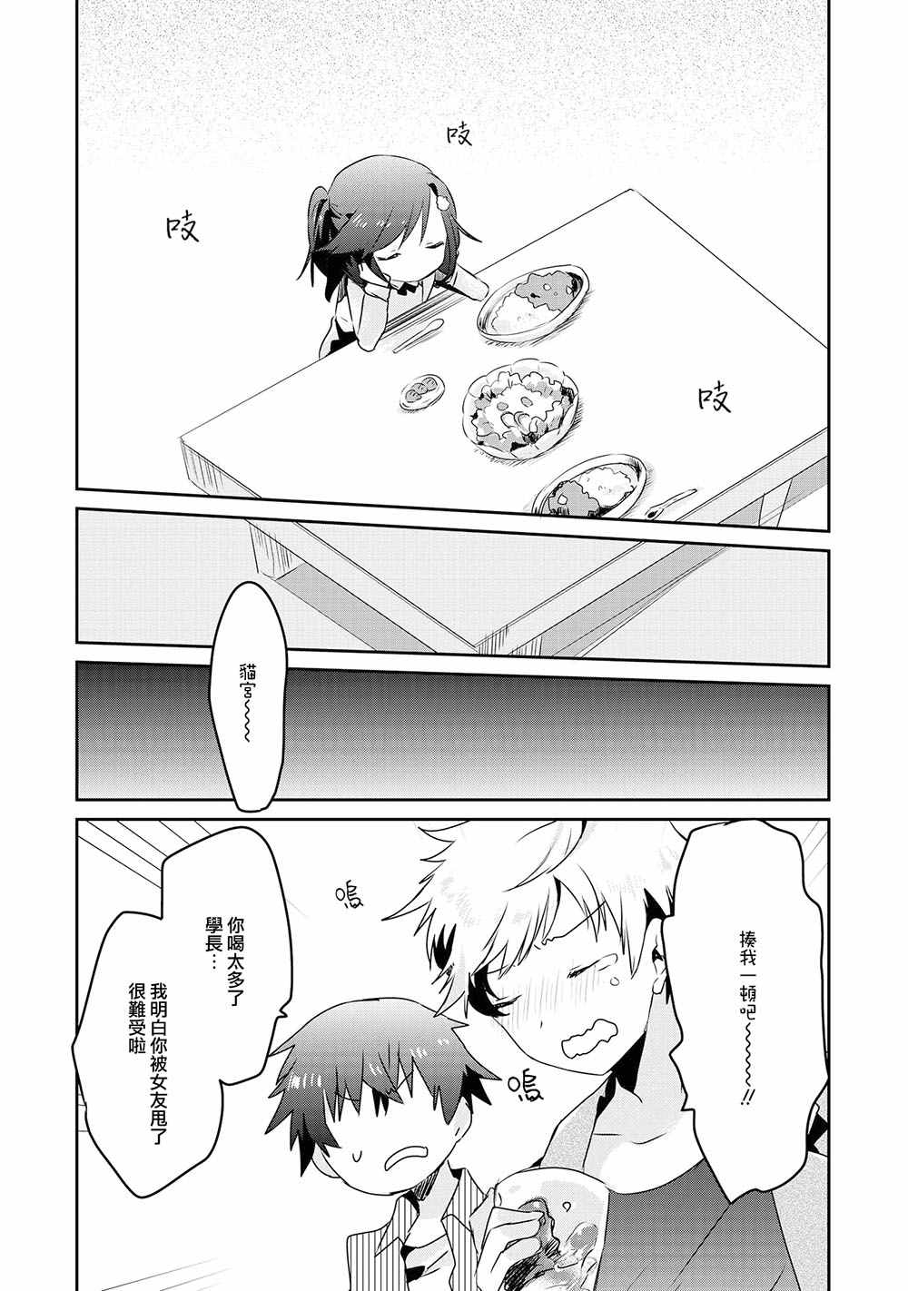 《捡到了只小猫》漫画 002话