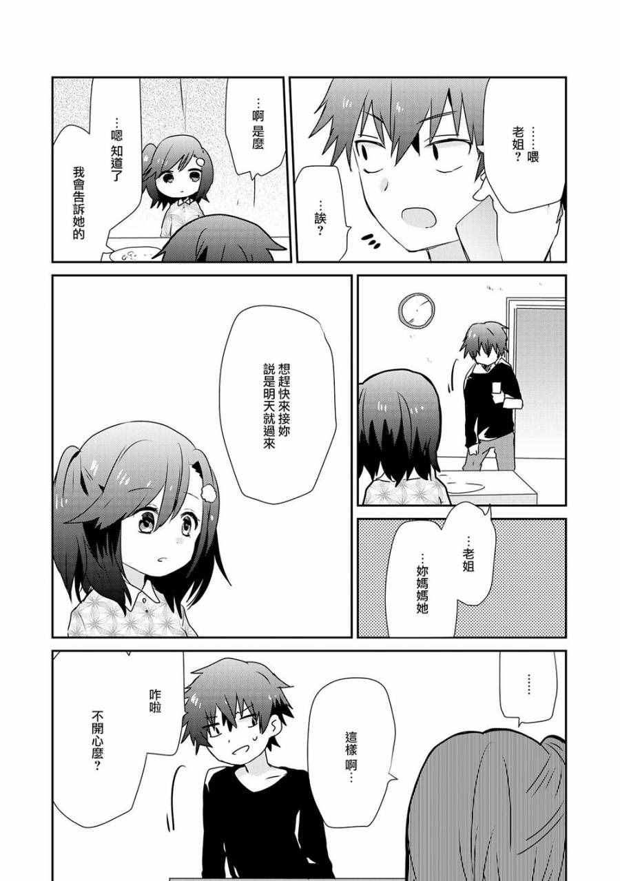 《捡到了只小猫》漫画 004话