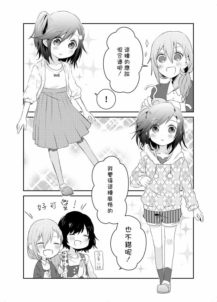 《捡到了只小猫》漫画 3-2