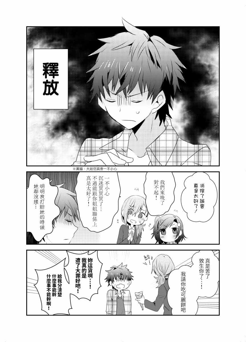 《捡到了只小猫》漫画 3-2