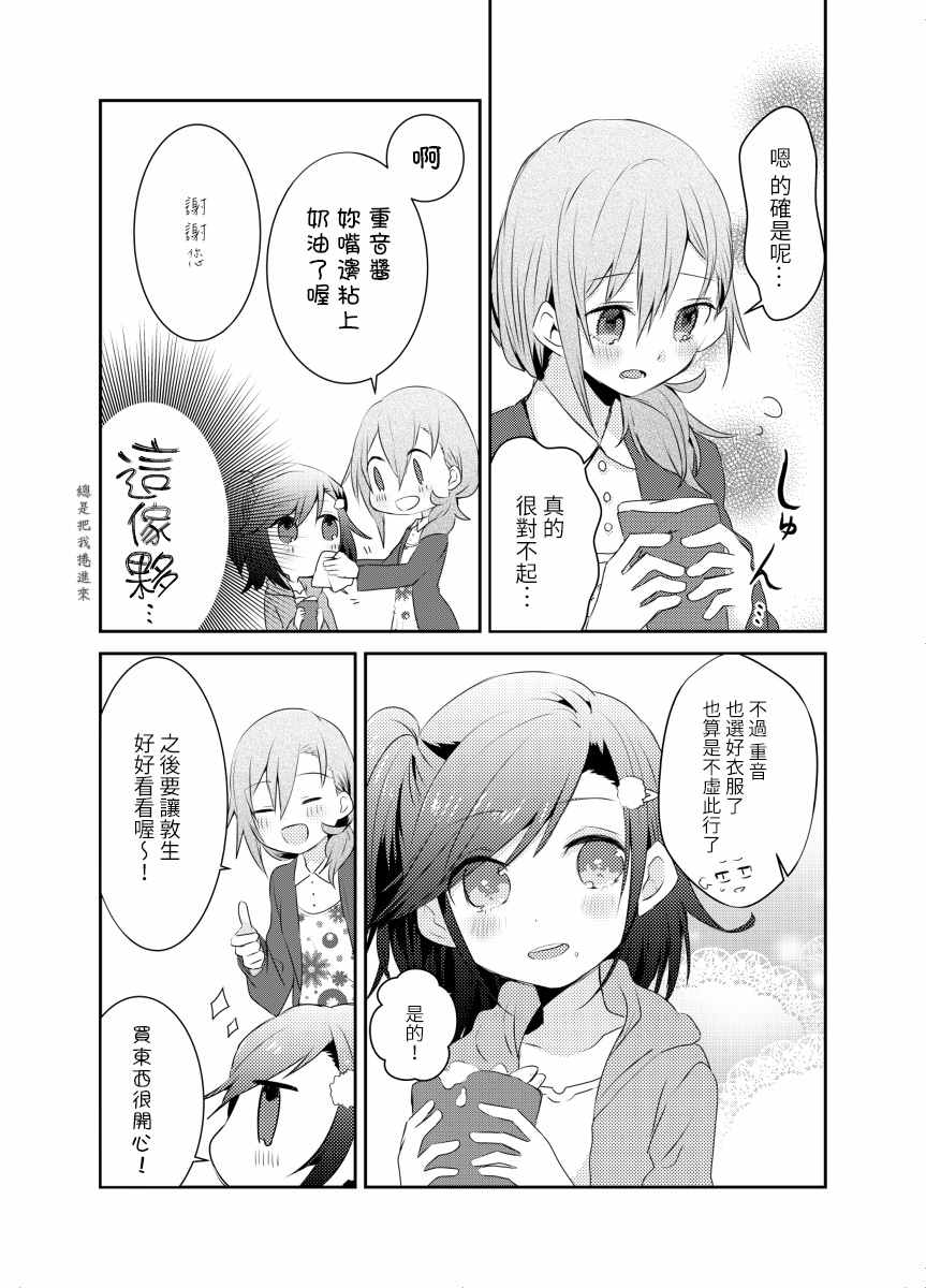 《捡到了只小猫》漫画 3-2