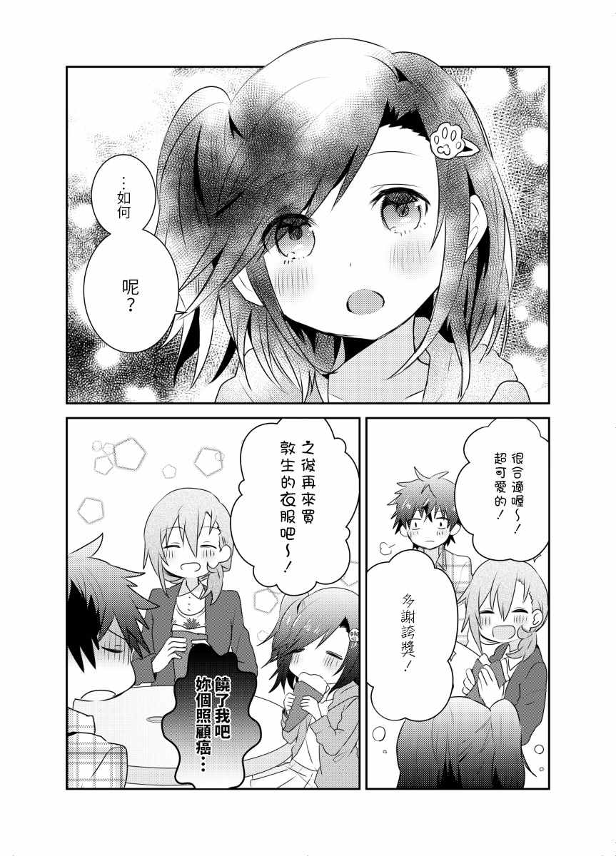 《捡到了只小猫》漫画 3-2