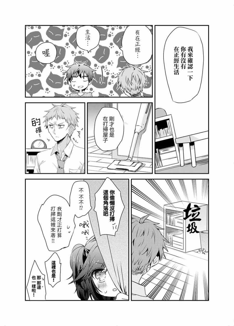 《捡到了只小猫》漫画 4-1