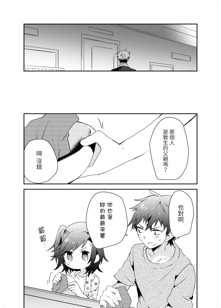 《捡到了只小猫》漫画 4-2