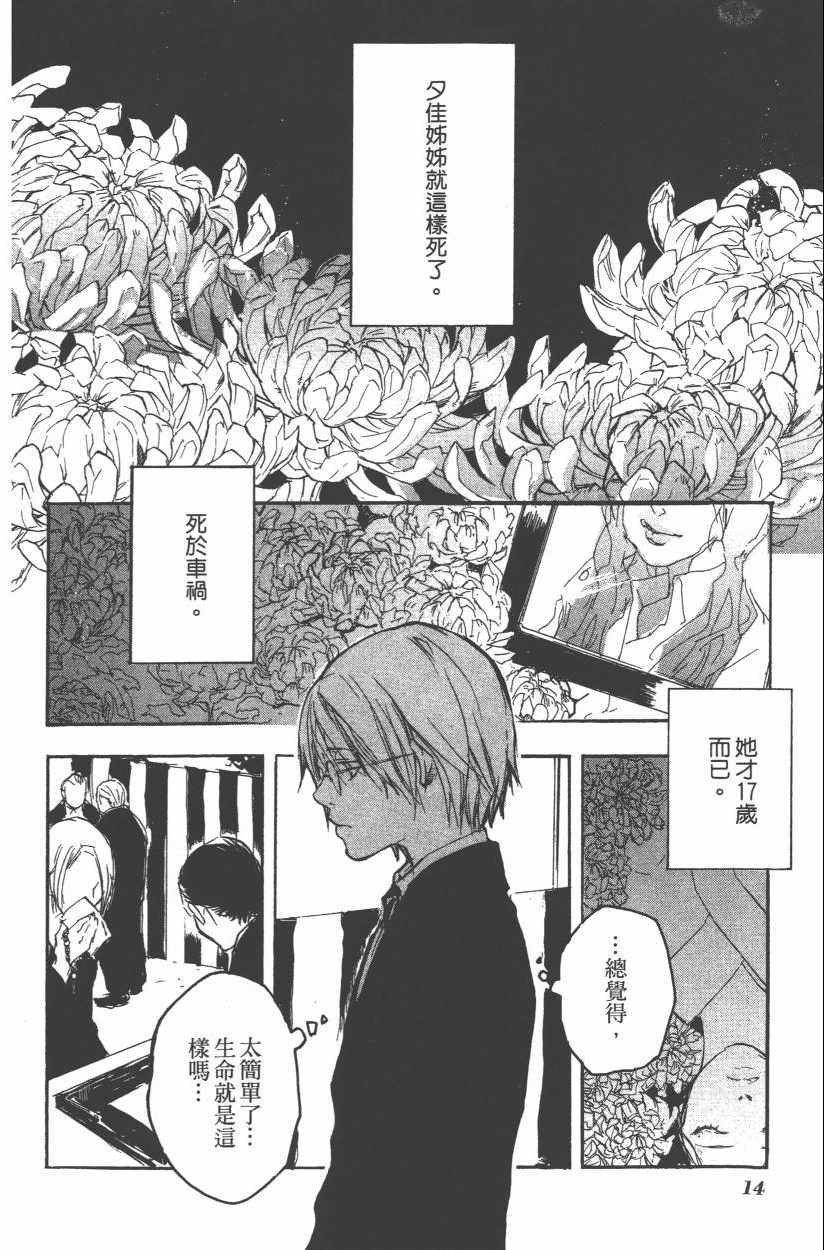 《蜥印媚女》漫画 001卷