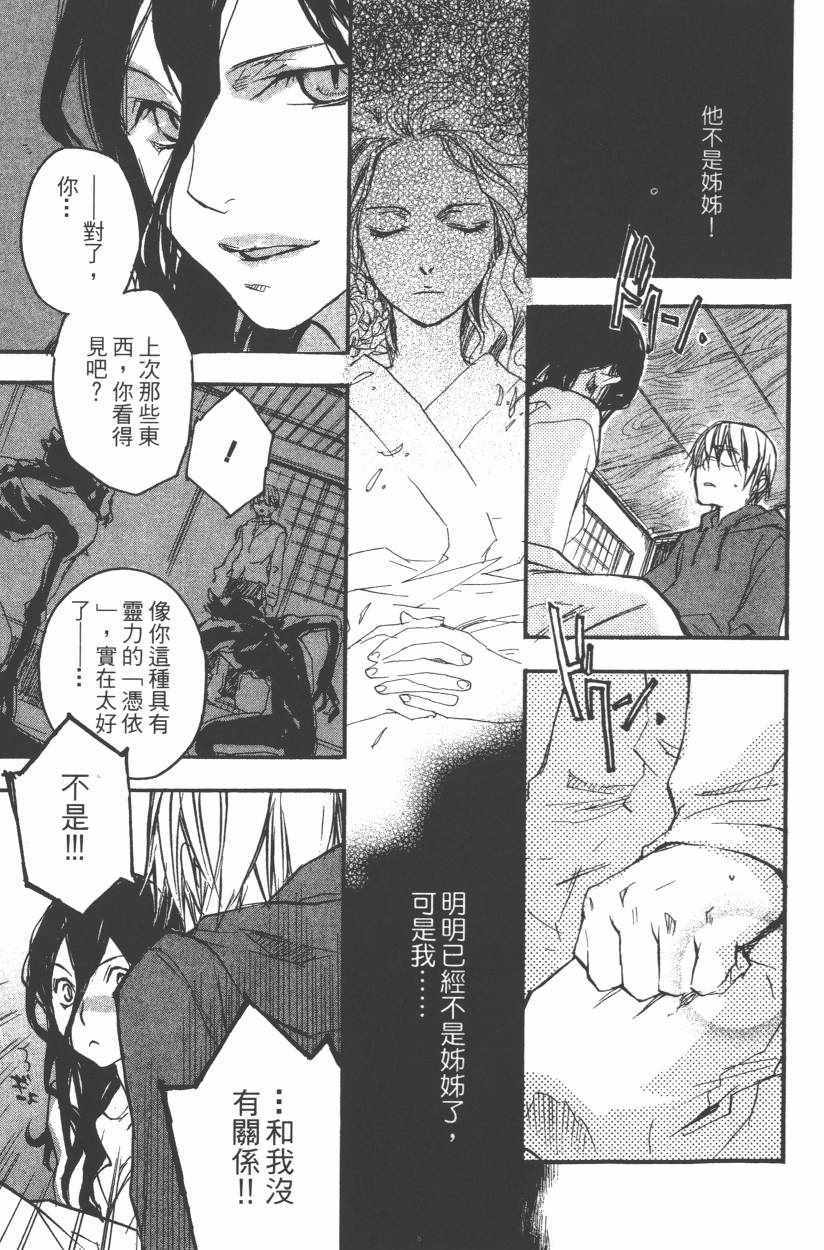 《蜥印媚女》漫画 001卷