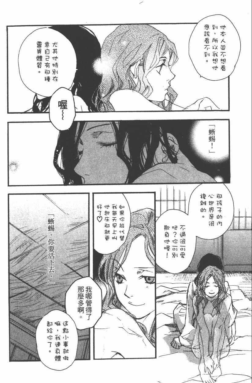 《蜥印媚女》漫画 001卷