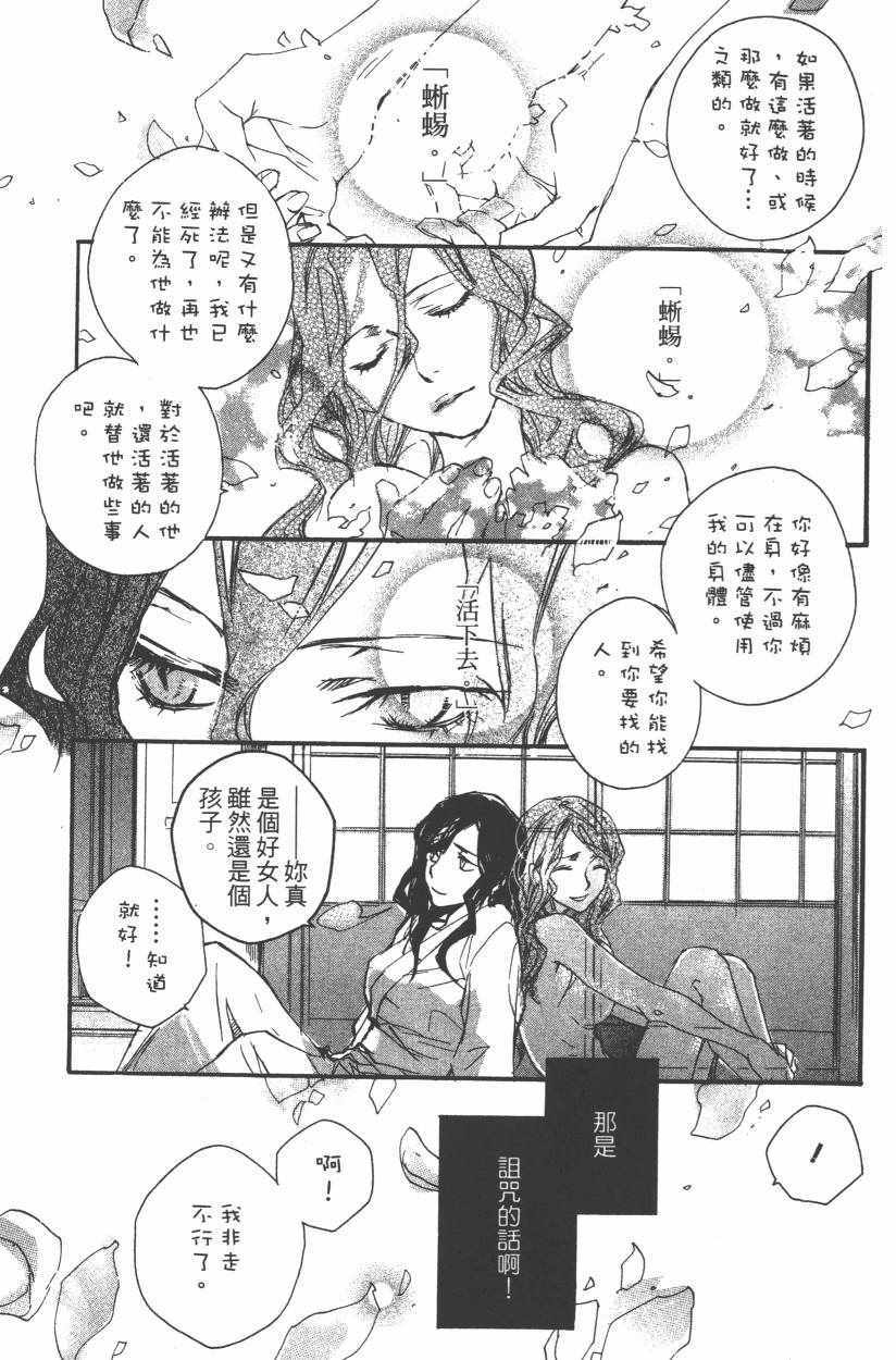 《蜥印媚女》漫画 001卷