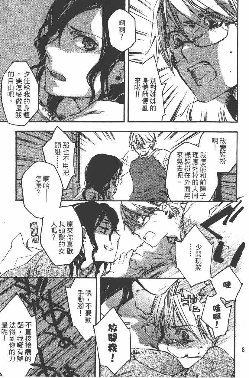 《蜥印媚女》漫画 001卷