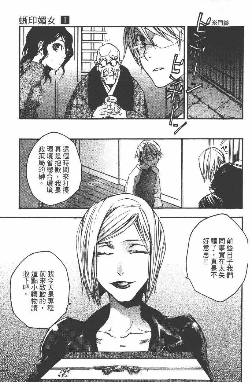 《蜥印媚女》漫画 001卷